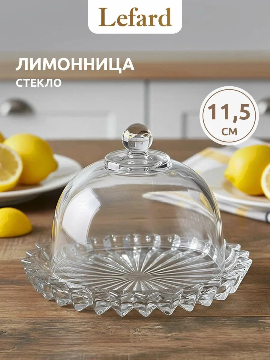 ЛИМОННИЦА "CRYSTALITY", 11*8 СМ. 345-519 ЦЕНА 390 ₽