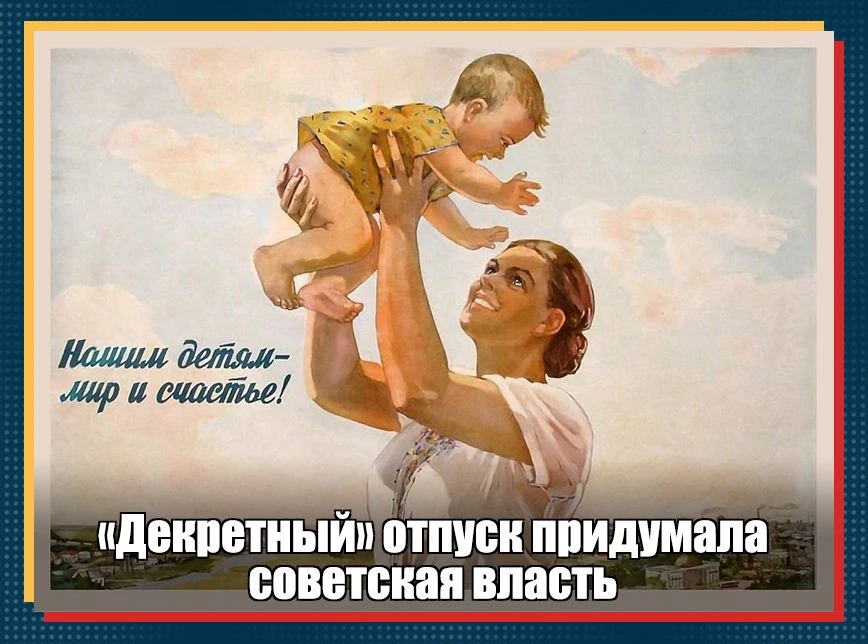 Слова «декретный отпуск» давно укоренились в разговорной речи. Однако в российском трудовом праве та
