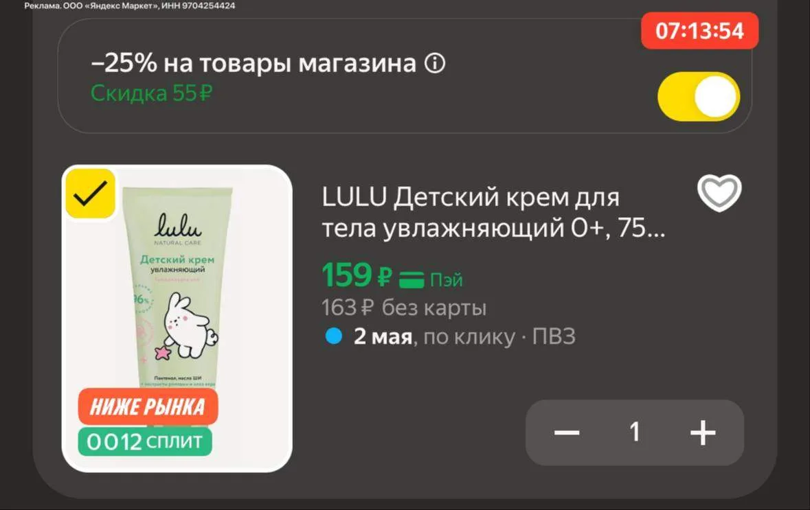 Детский крем для тела увлажняющий 0+, 75 мл