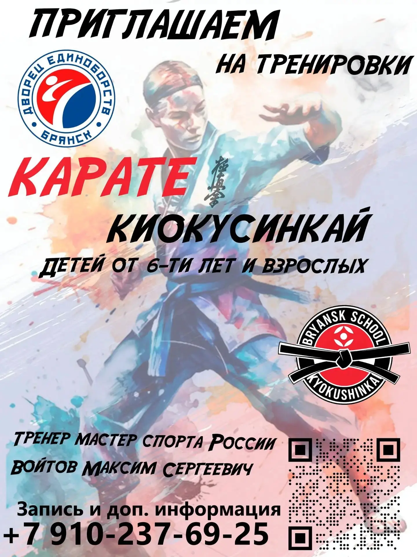 💪 Открыт набор детей от 5 до 17 лет на новый спортивный сезон по киокусинкай карате!