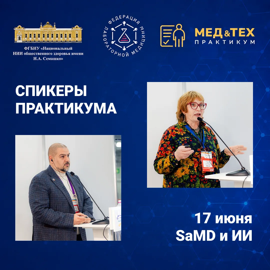 🎙️ Кто ведёт практикум по SaMD и ИИ 17 июня

⭐ Виленский Андрей Витальевич — генеральный директор О