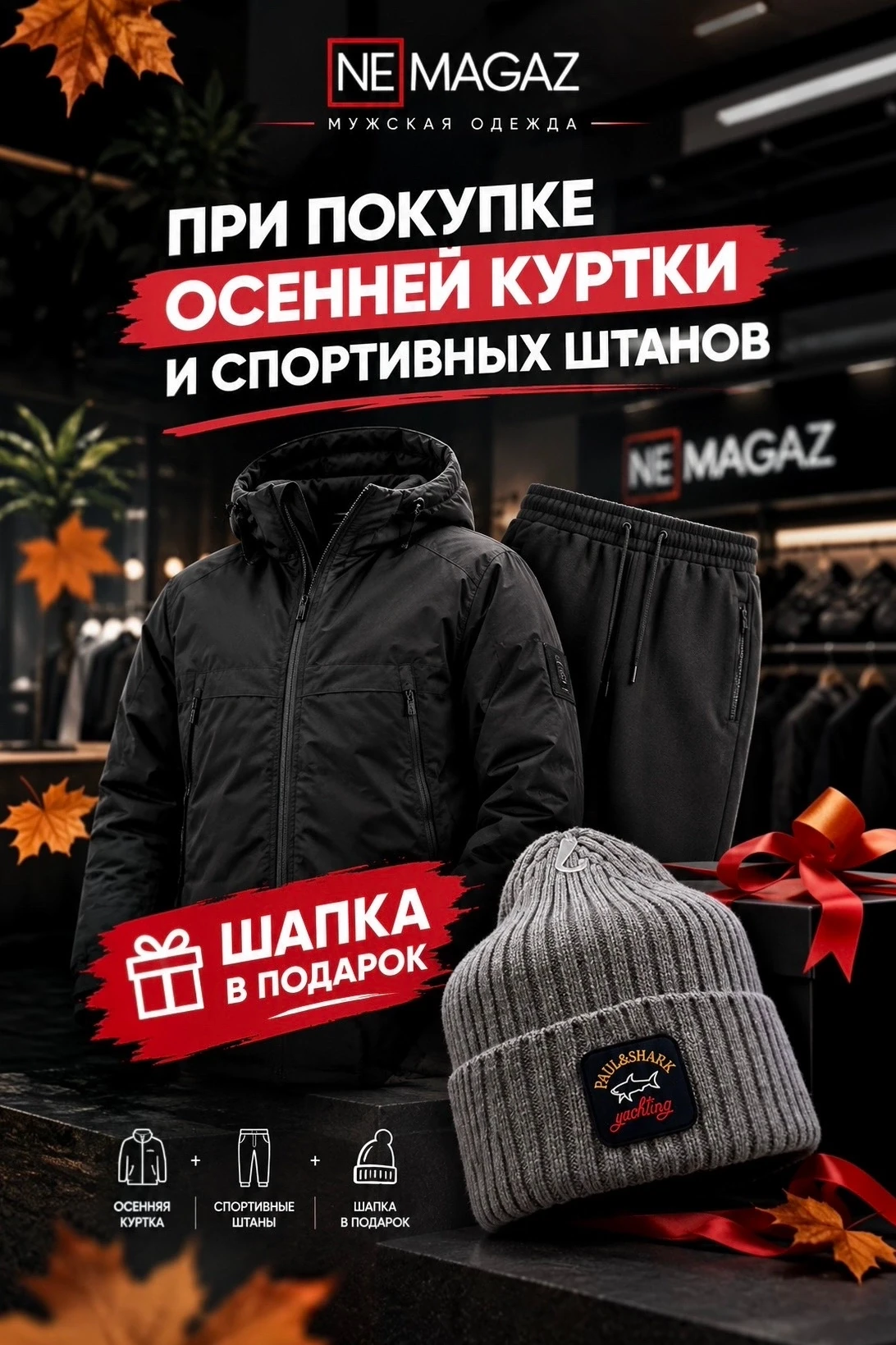 Акция в «NE MAGAZ»