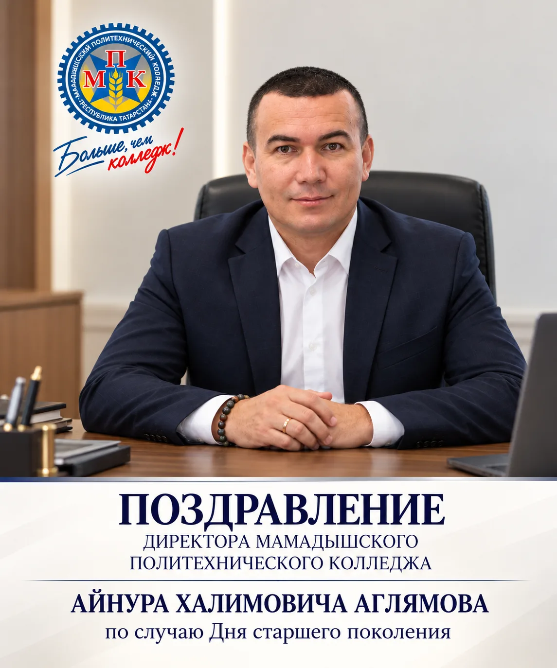 Уважаемые ветераны, дорогие представители старшего поколения!