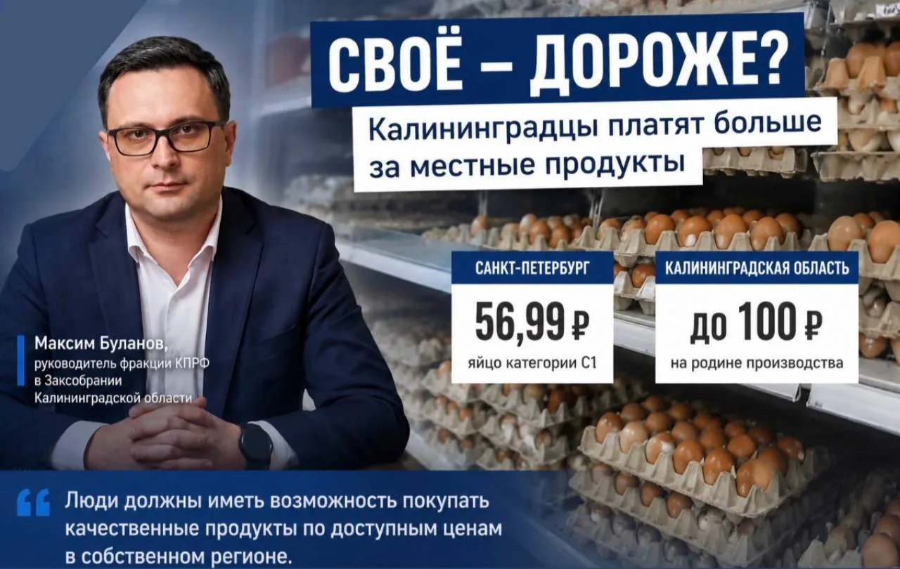 🐟 «У моря живём, а рыба — как деликатес».

Калининградский депутат КПРФ Максим Буланов предложил ра