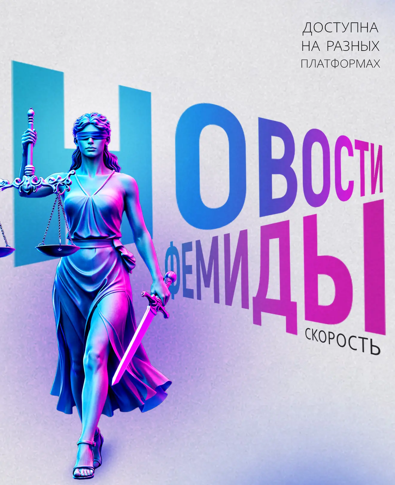 Фемида повзрослела  Друзья, спешу сообщить, что мы апгрейдили Фемиду AI! В обновленной версии у наше
