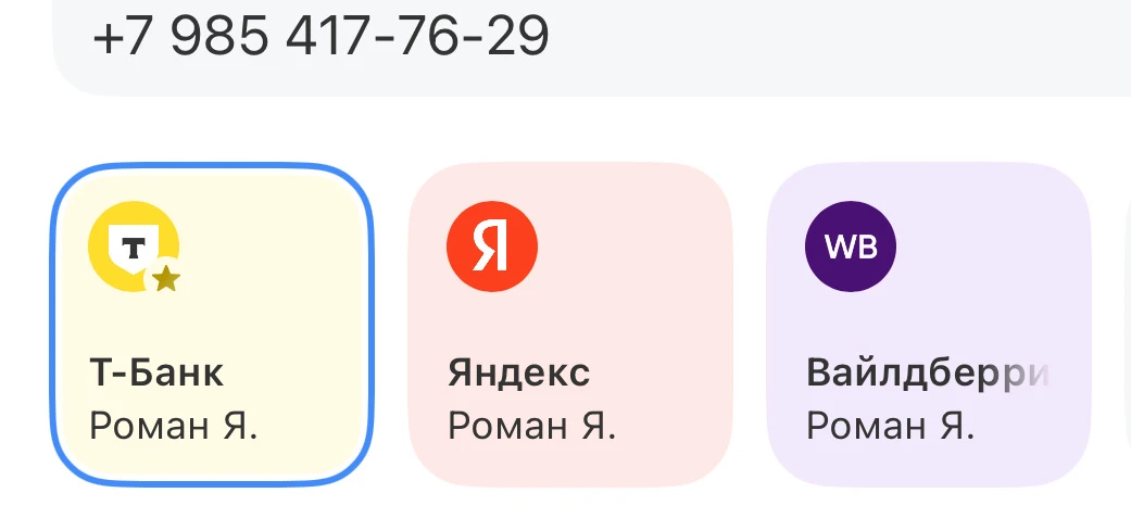 Новые реквизиты для оплаты через Систему Быстрых Платежей (СБП) :