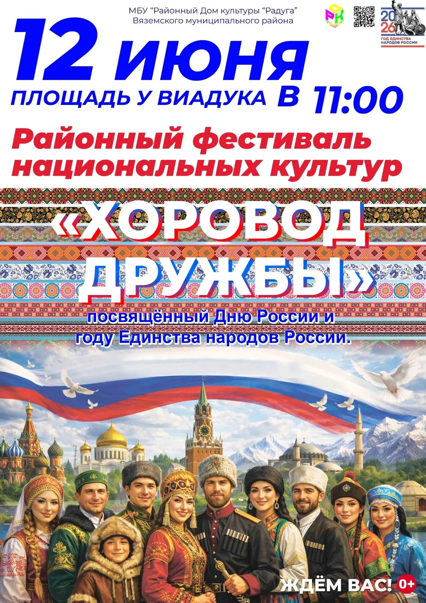 🇷🇺 Как в Вяземском отметят День России