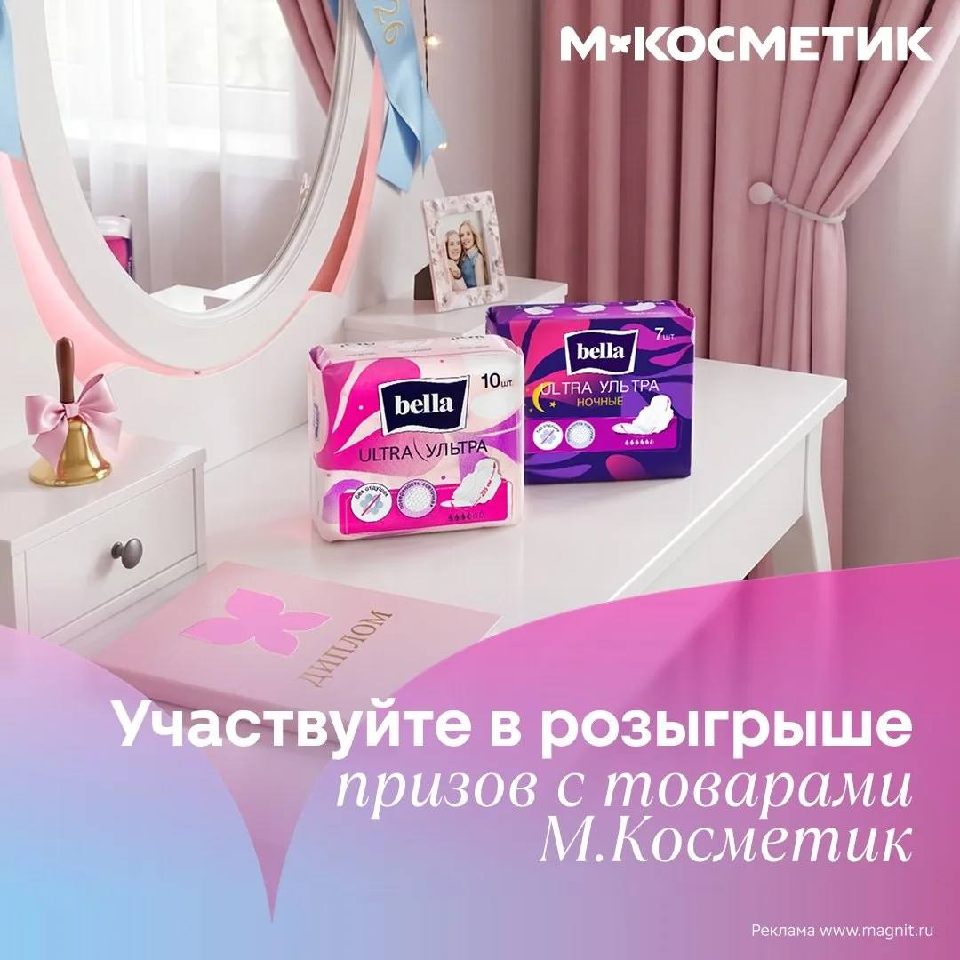 Магнит Косметик
