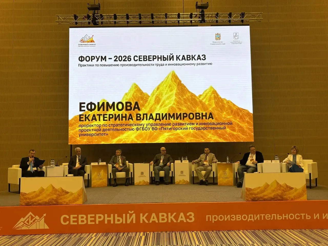 Проректор ПГУ выступила на пленарном заседании форума в Минеральных Водах  🗣️На площадке «МинводыЭкс
