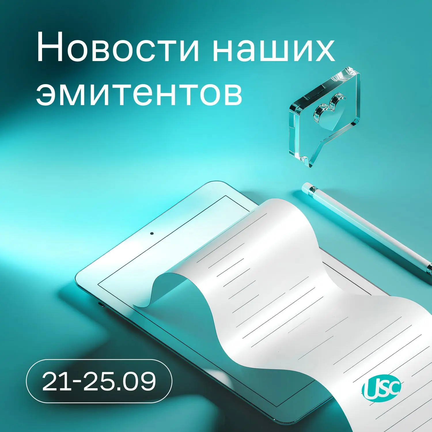 Скрасим пятницу подборкой новостей от эмитентов «Юнисервис Капитал»:
