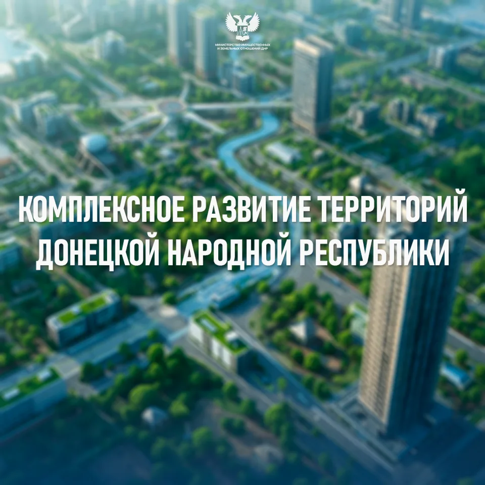 В Агентстве инвестиционного развития Донбасса состоялось заседание Комиссии по проведению торгов на 