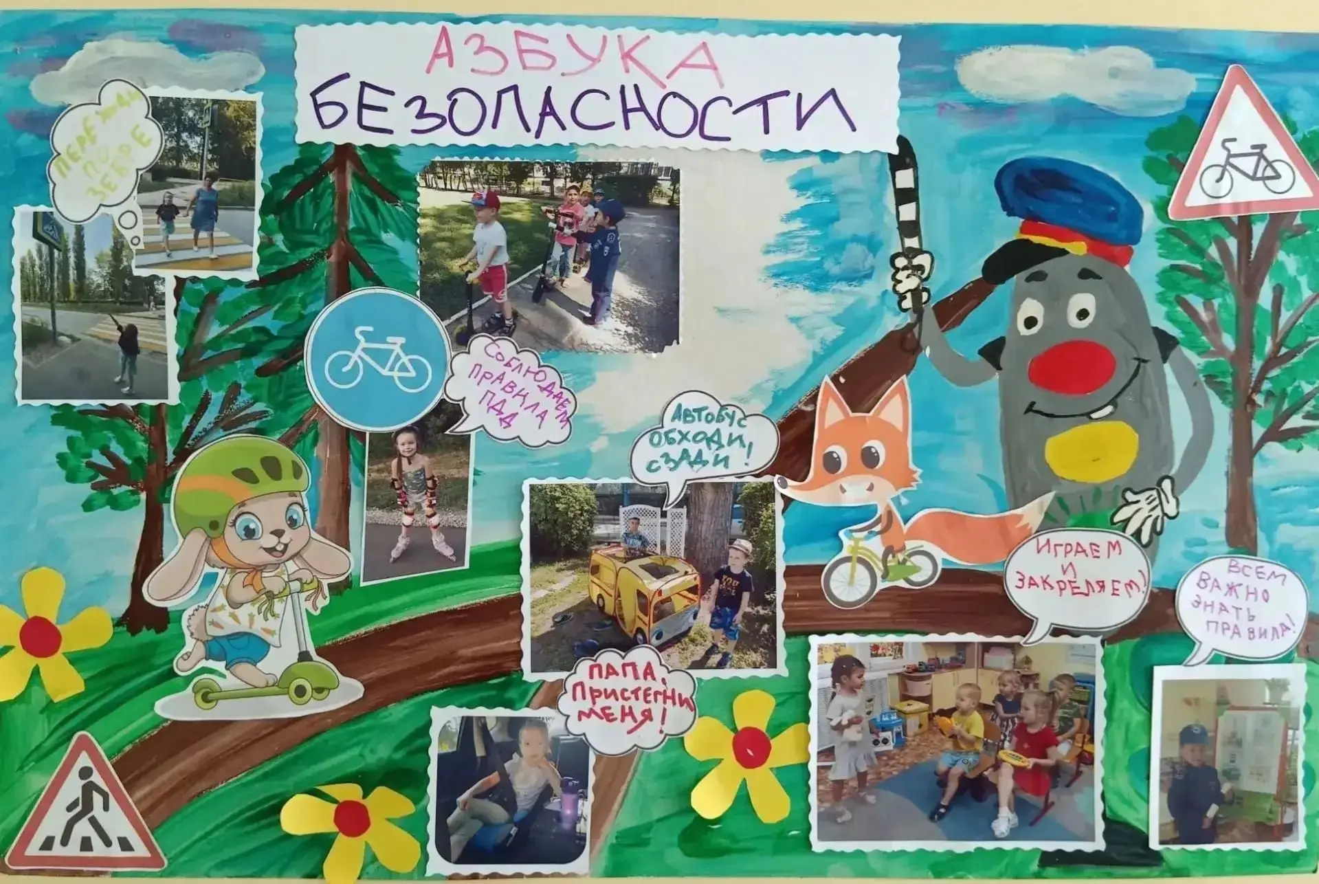 Детская безопасность — важнейшая часть воспитания детей дошкольного возраста. Формирова...