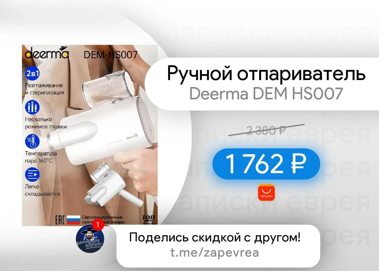 Ручной отпариватель Deerma DEM HS007

- 800 Вт | разглаживание и стерилизация | температура пара - 1