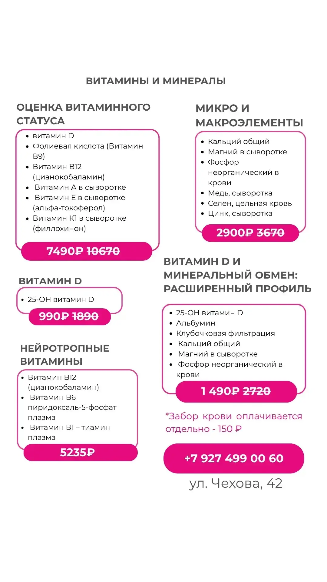 Чек-ап «Витамины и минералы» — это комплексная проверка уровня ключевых микронутриентов...