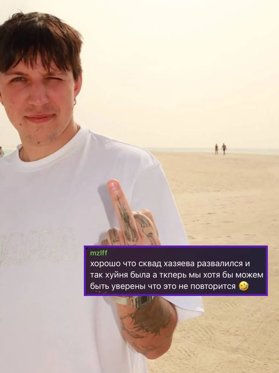 Мазеллов обрадовался распаду «Хазяев» 😢