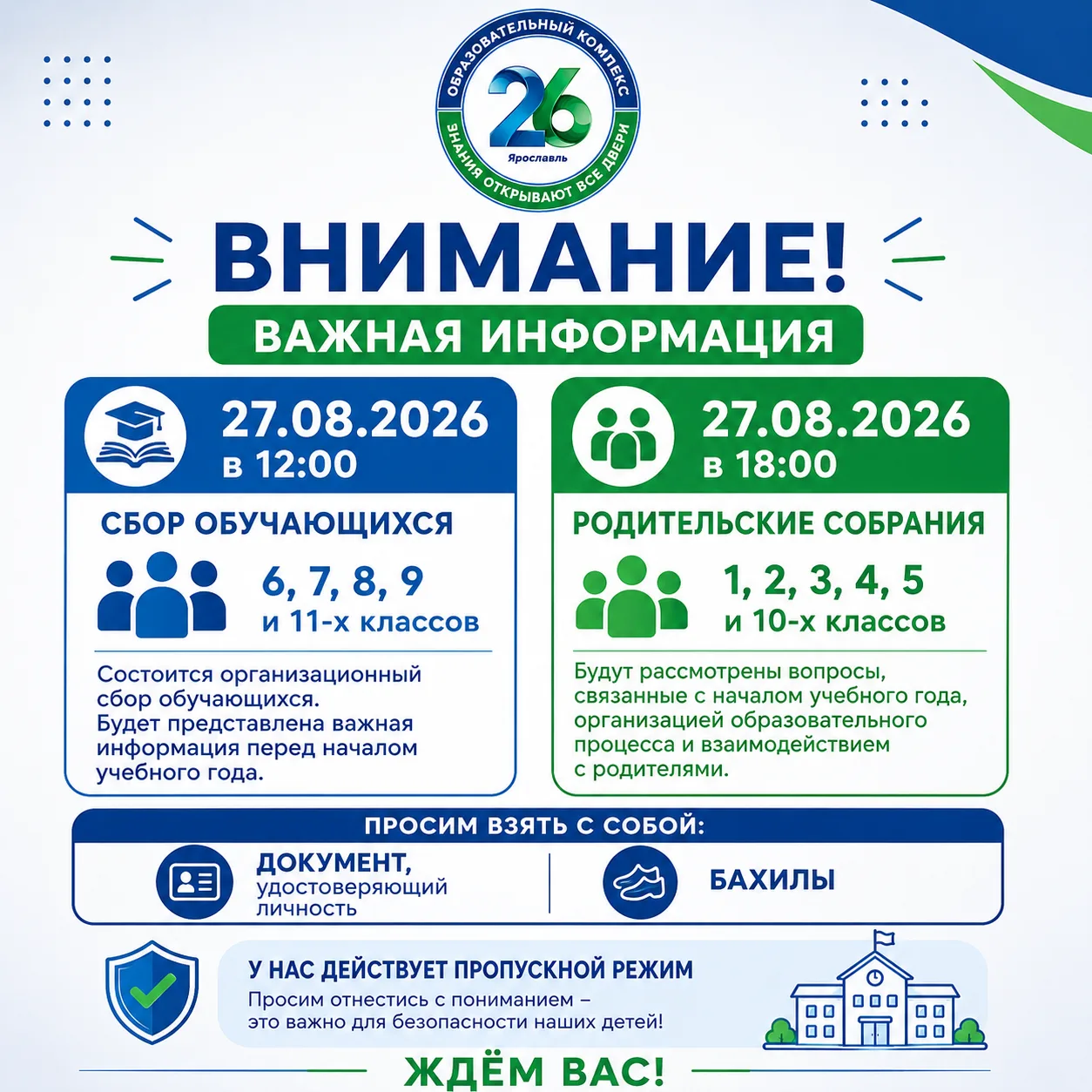 📢 Уважаемые родители, обучающиеся!