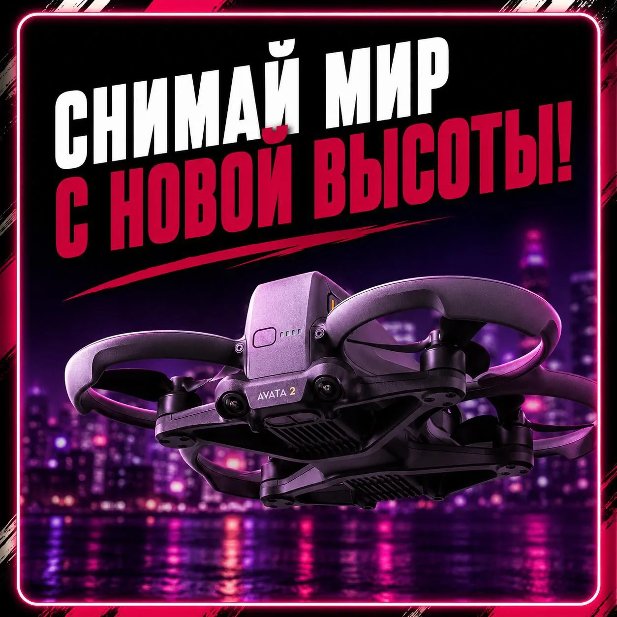 🚁 Квадрокоптер DJI Avata 2 Fly More Combo

Так выглядят воспоминания с высоты птичьего полёта. 📸

