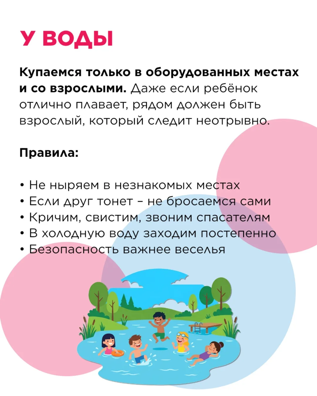 🏖 Мы уже повторили главные правила безопасности для самостоятельного лета, которые помогут детям не