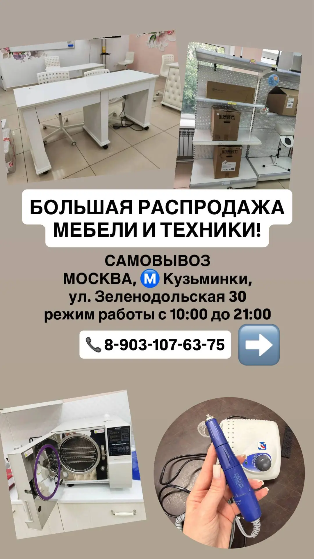 🔥РАСПРОДАЖА МЕБЕЛИ и ТЕХНИКИ В МОСКВЕ!