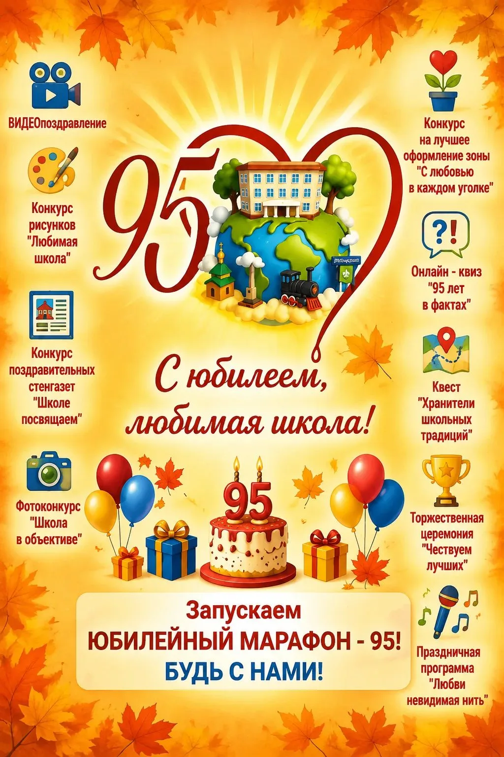 ЮБИЛЕЙНЫЙ МАРАФОН — 95🥳