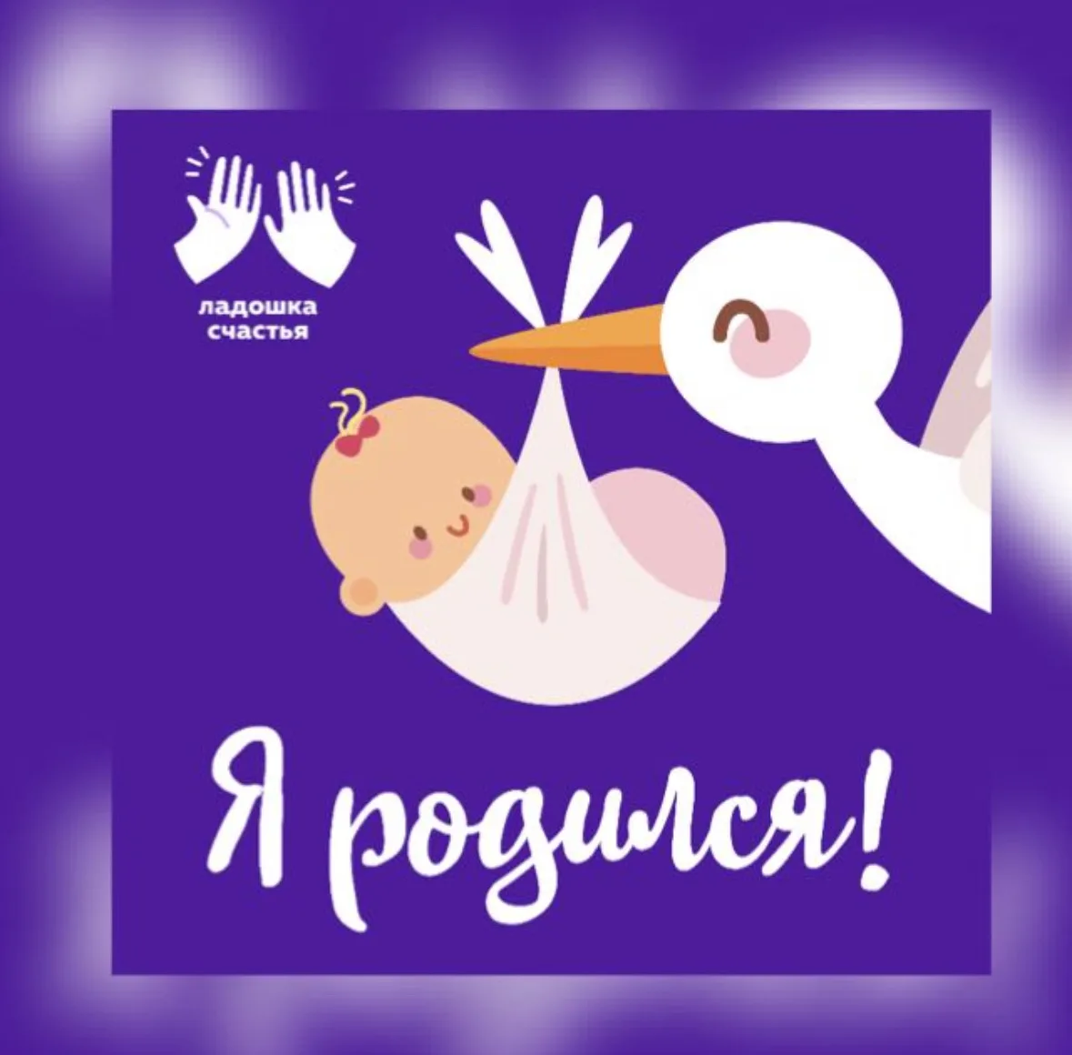 🎉 Акция «Я родился!» ко Дню защиты детей 🎉
