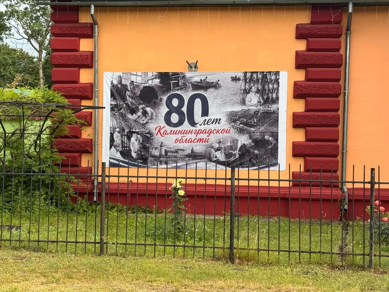 Калининградской области — 80 лет

Именно в этот день, 04 июля 1946 года, Указом Президиума Верховног