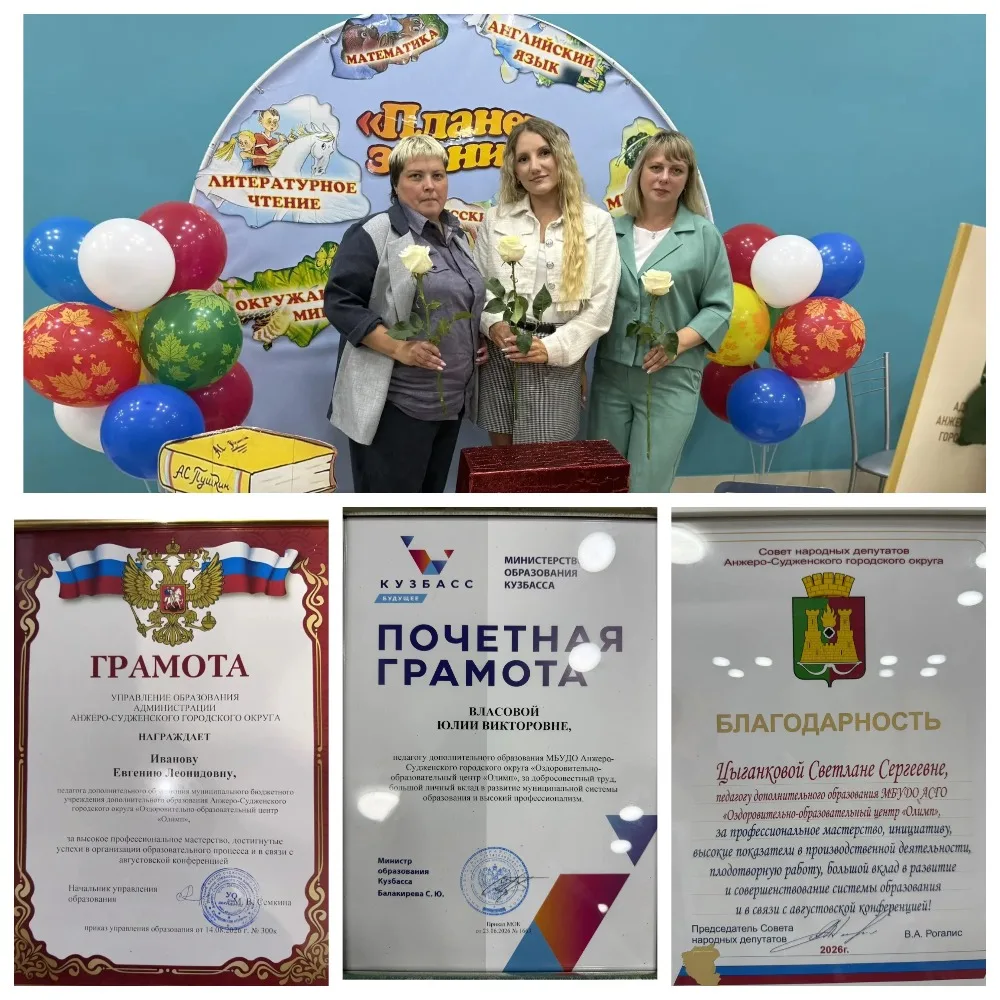 Поздравляем педагогов центра «Олимп» с заслуженной наградой!