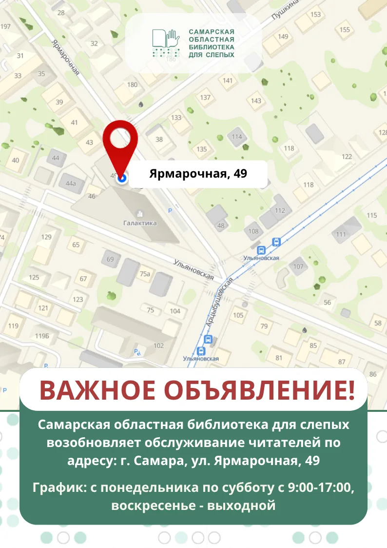📍Отличные новости: библиотека открывает двери по новому адресу! 
0+
Хорошие новости! Самарская обла