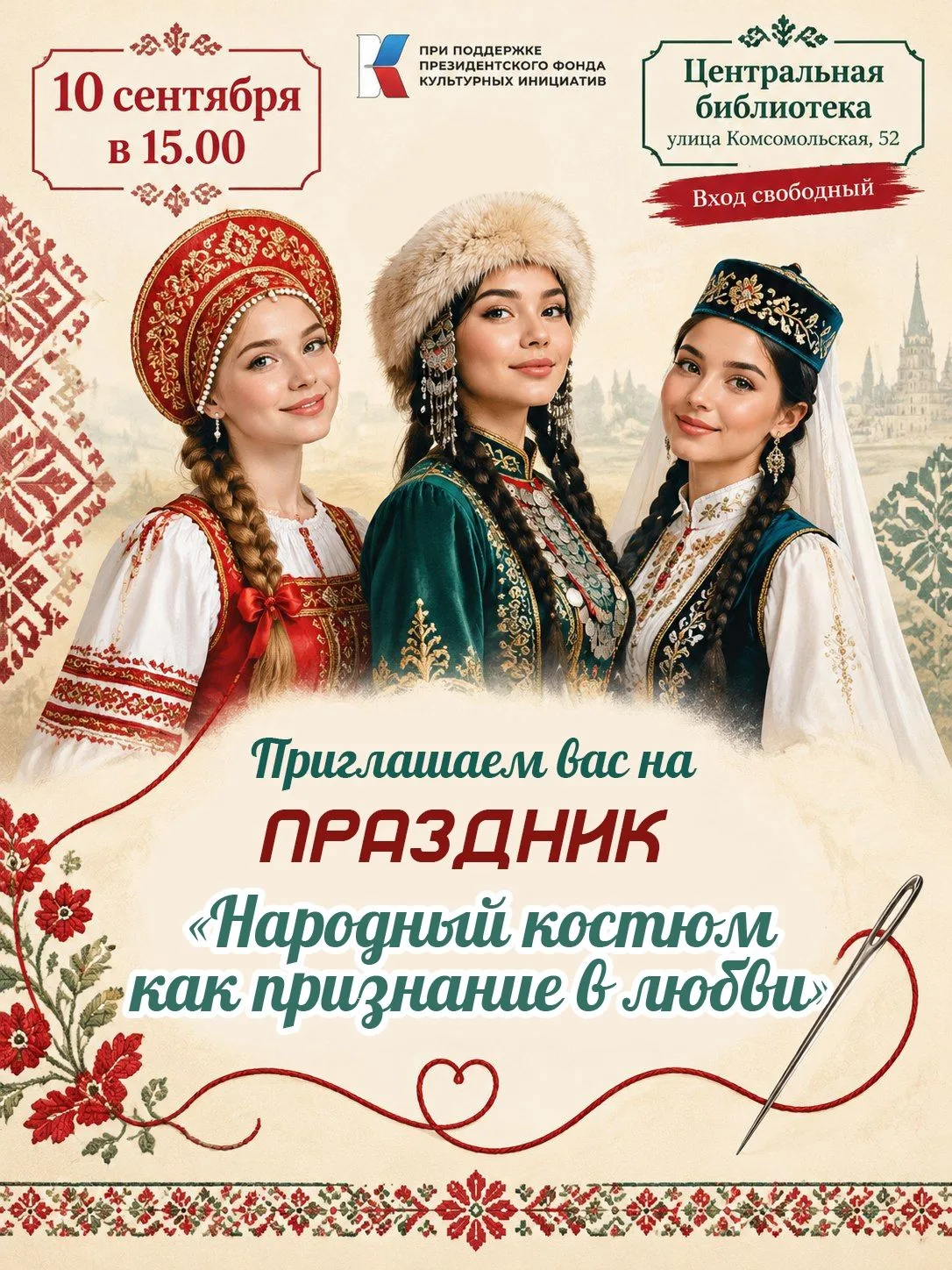 🎉 В преддверии Дня национального костюма Центральная библиотека г. Давлеканово приглаш...