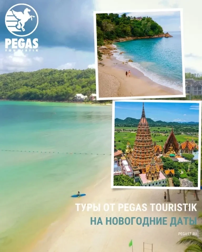 Туры на Новогодние даты 🎅
 из Красноярска✈

Вьетнам 🇻🇳 
Фукуок
✈29.12.26 12 ночей от 252 540 ₽
Ня