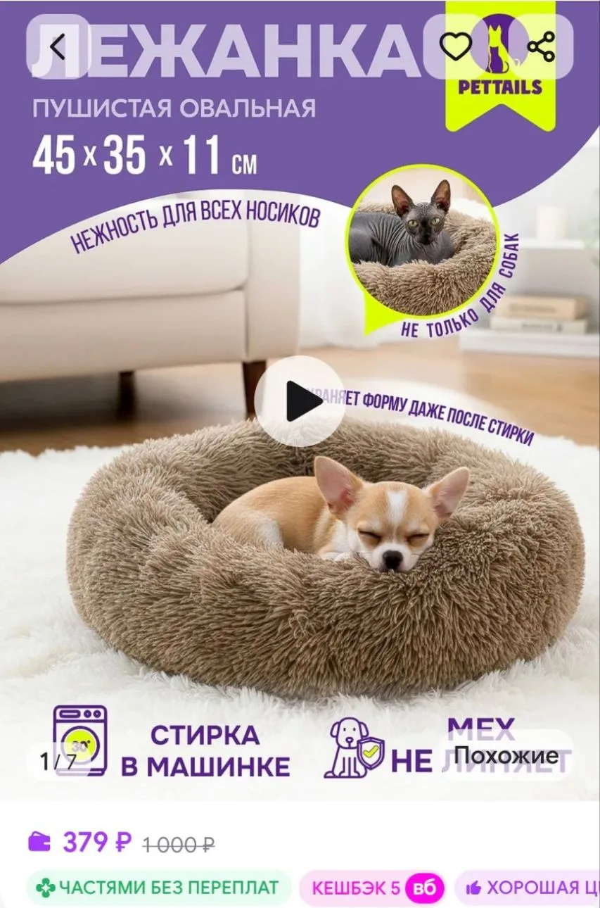 Лежанка для кошек и собак пушистая, меховая 45*35*11см PetTails
