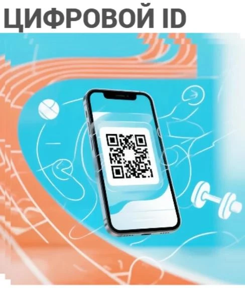 Как пойти на тренировку или спортивное мероприятие  по QR-коду?