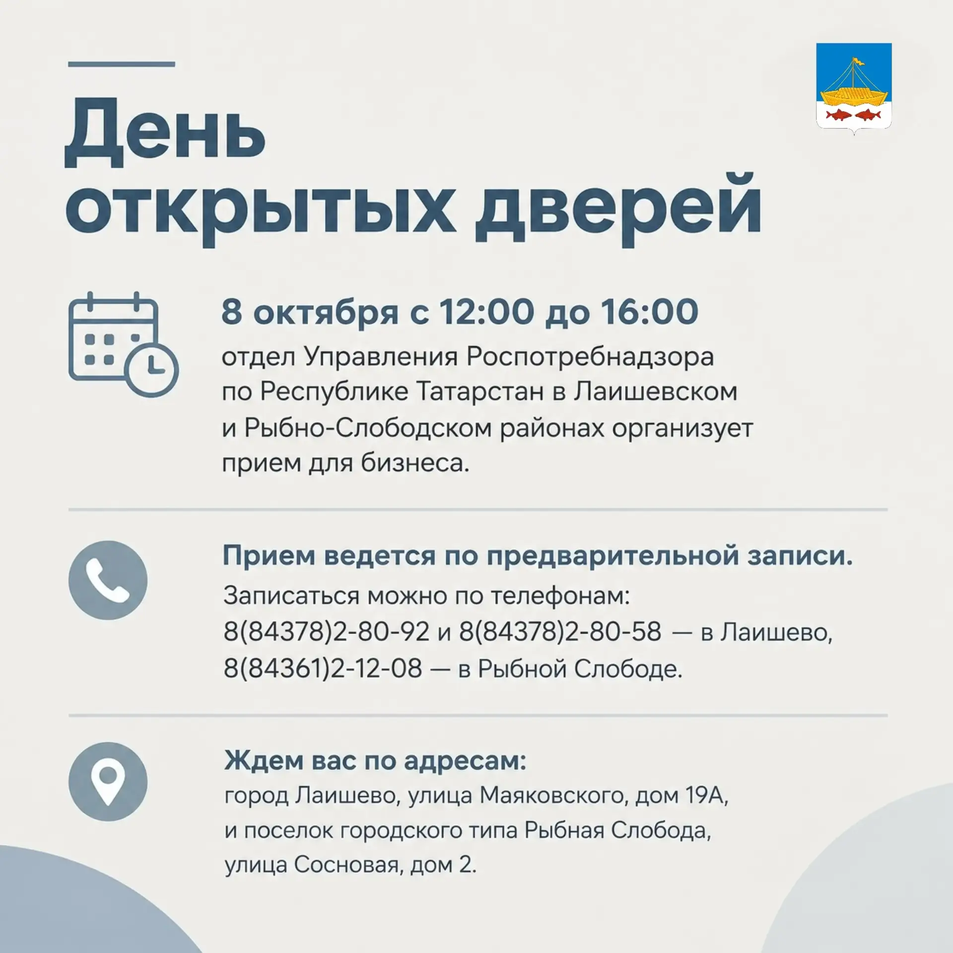 Для предпринимателей Лаишевского района пройдет День открытых дверей