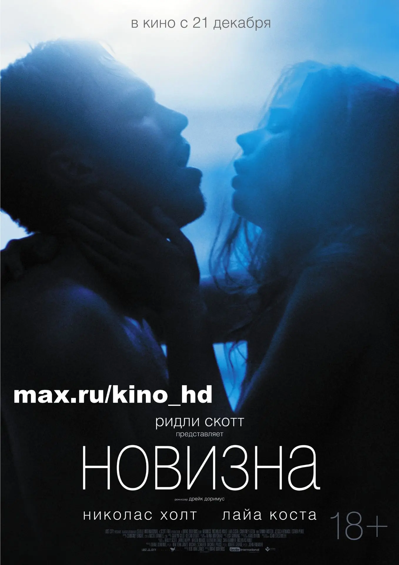 Новизна (2017)