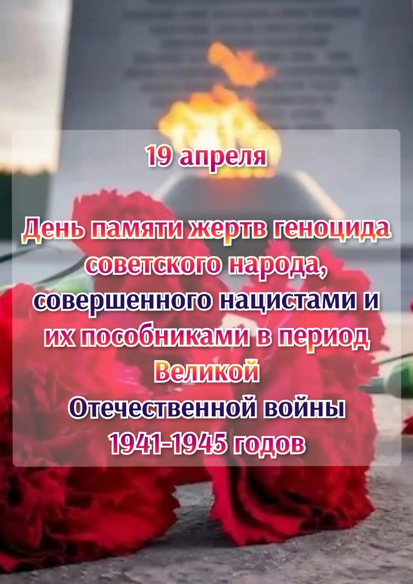 Геноцид советского народа.