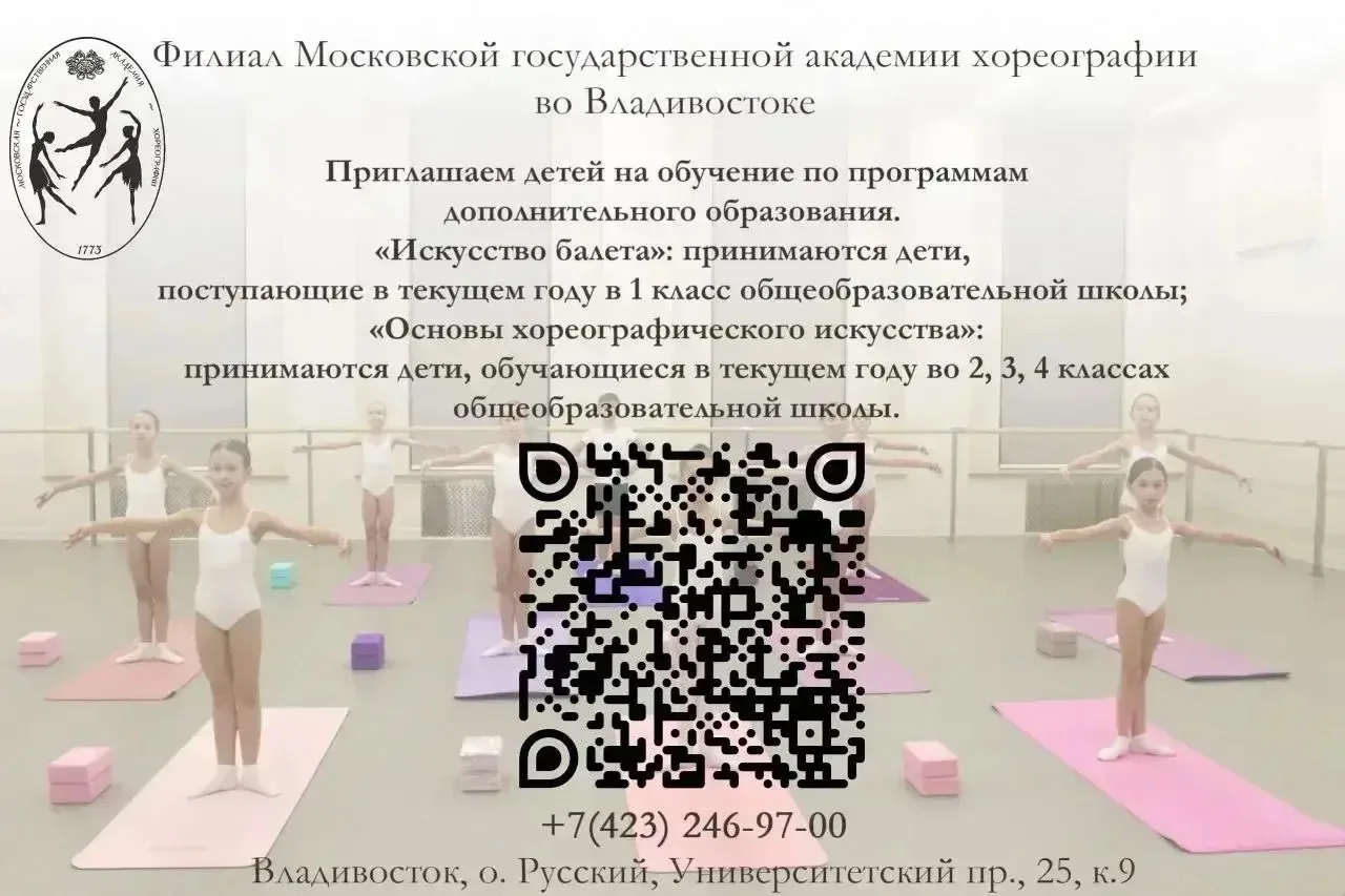 ❗Приёмная кампания 2026 (дополнительный набор)❗

Филиал МГАХ во Владивостоке приглашает детей на про