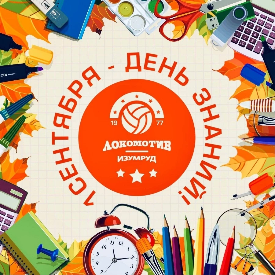 Поздравляем вас с Днем знаний! 📚 Сегодня начинается новый учебный год, полный ярких до...