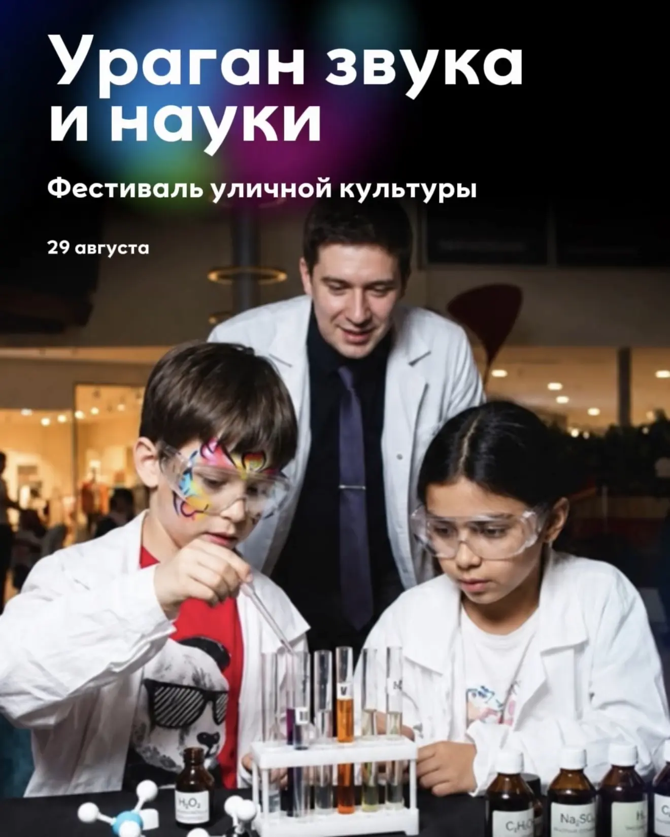 А что будет, если объединить рок, роботов, моду и новые знания? Получится ураган звука ...