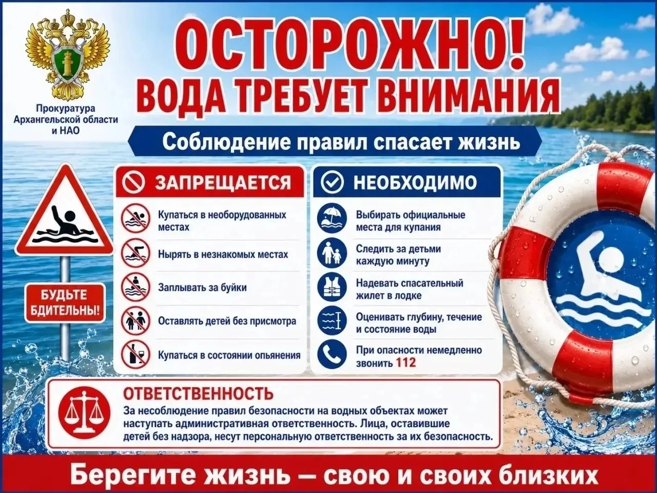Летом наступает долгожданный купальный сезон, однако не стоит забывать о правилах безопасности.