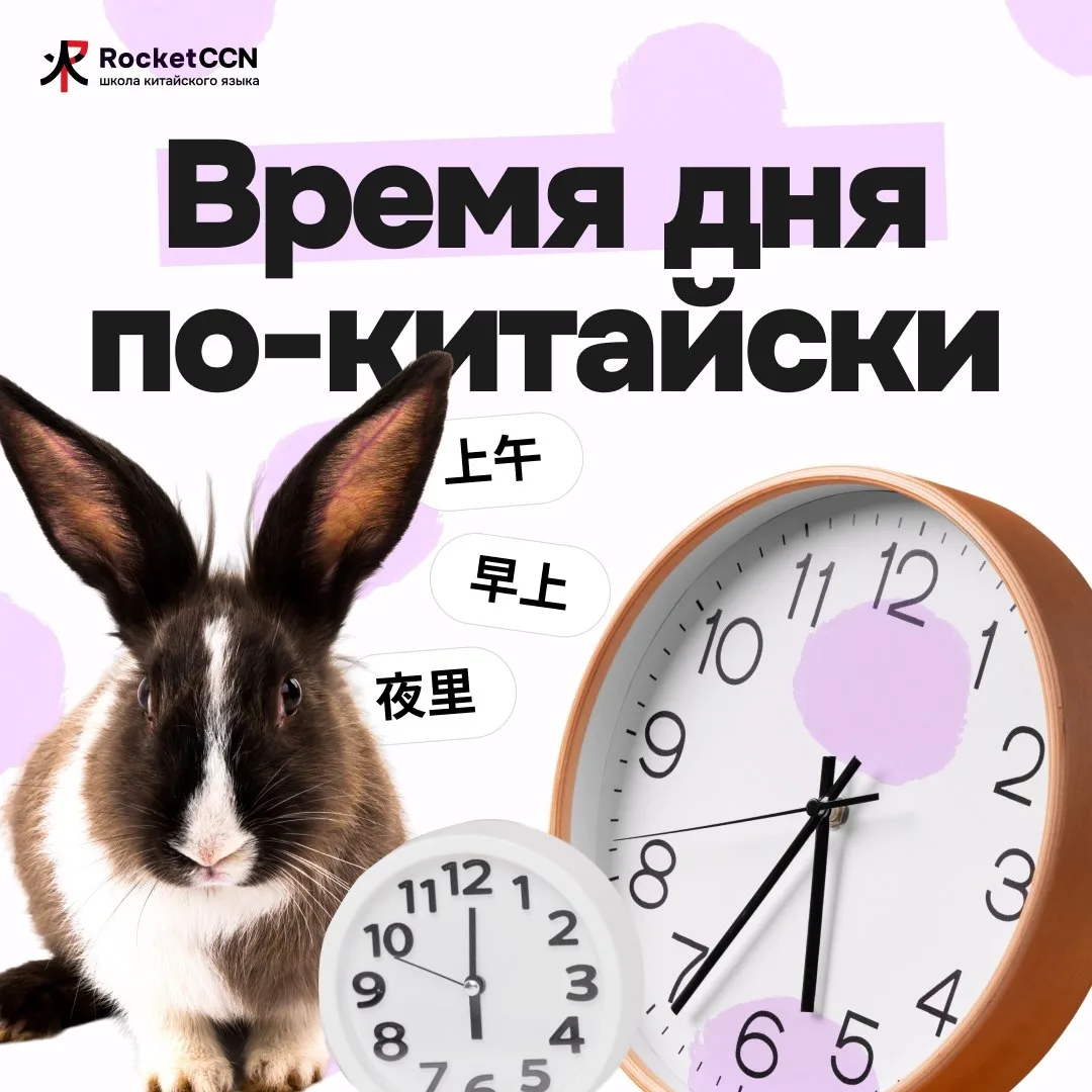 ⏰ Время дня по-китайски