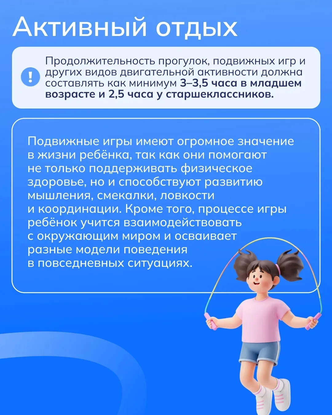 Правильный режим дня школьника — важная основа его самочувствия, здоровья и развития.  В течение дня
