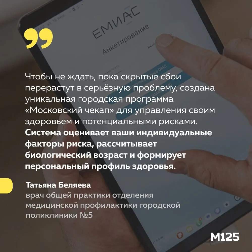 Сидячий образ жизни может незаметно бить по здоровью. Проверить риски помогает «Московс...