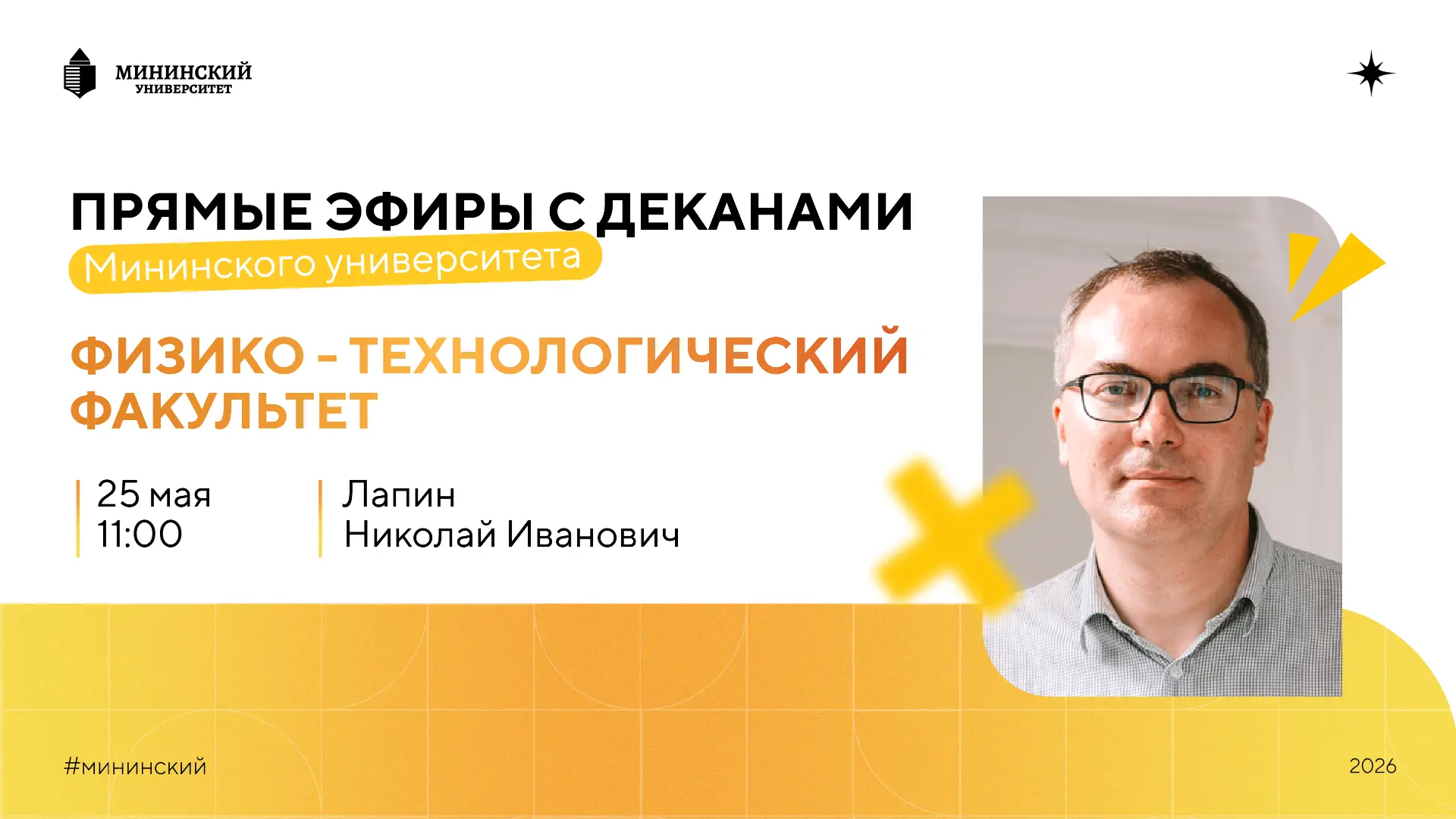 Прямо сейчас начинаем серию прямых эфиров с деканами 🎥                                              