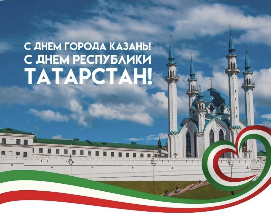✨️30 августа ежегодно празднуется день Республики и день города Казань!🎉💚🤍❤️