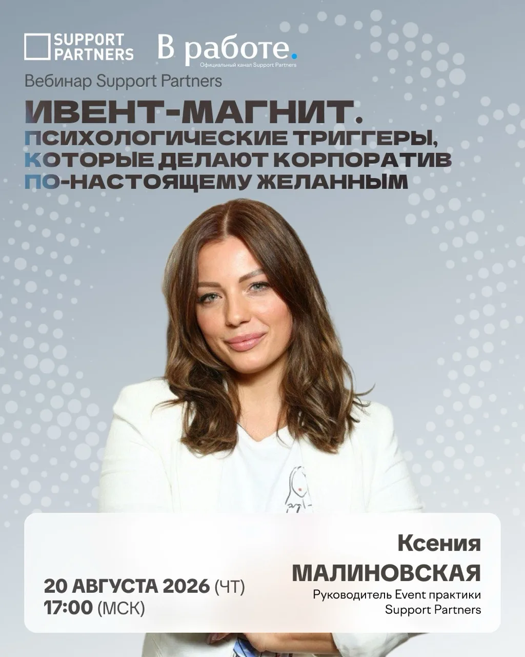 Через полчаса встречаемся на нашем вебинаре.
