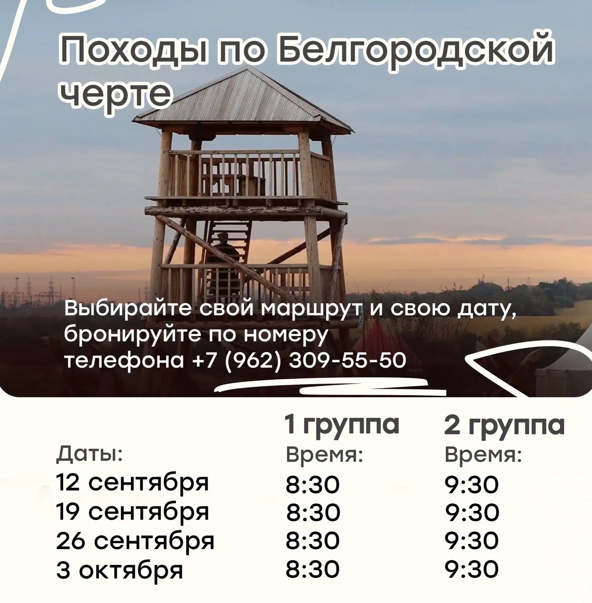 Походы, которые откроют для тебя Белгородскую область с новой стороны ☀️