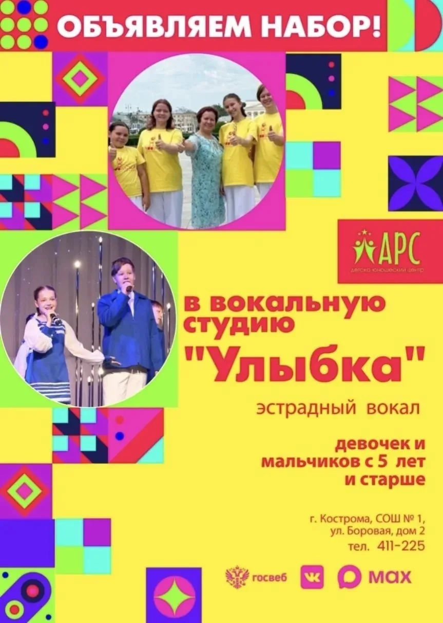 🎤🌟 Вокальная студия «Улыбка» Детско-юношеского центра "АРС" (художественный руководит...