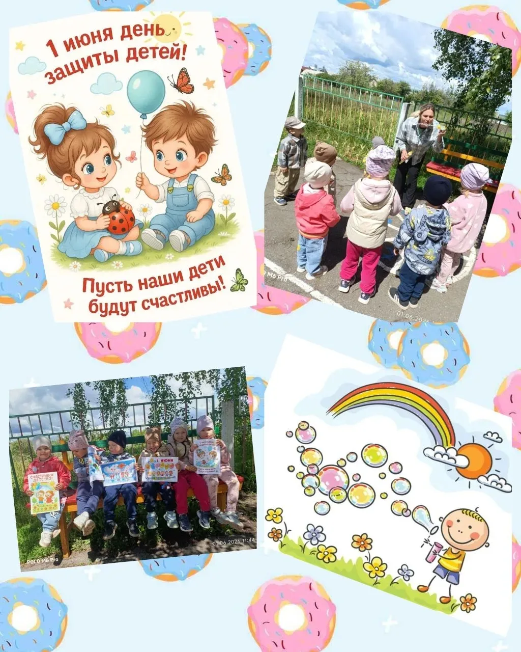 ✨1 июня — День защиты детей! 🌟
