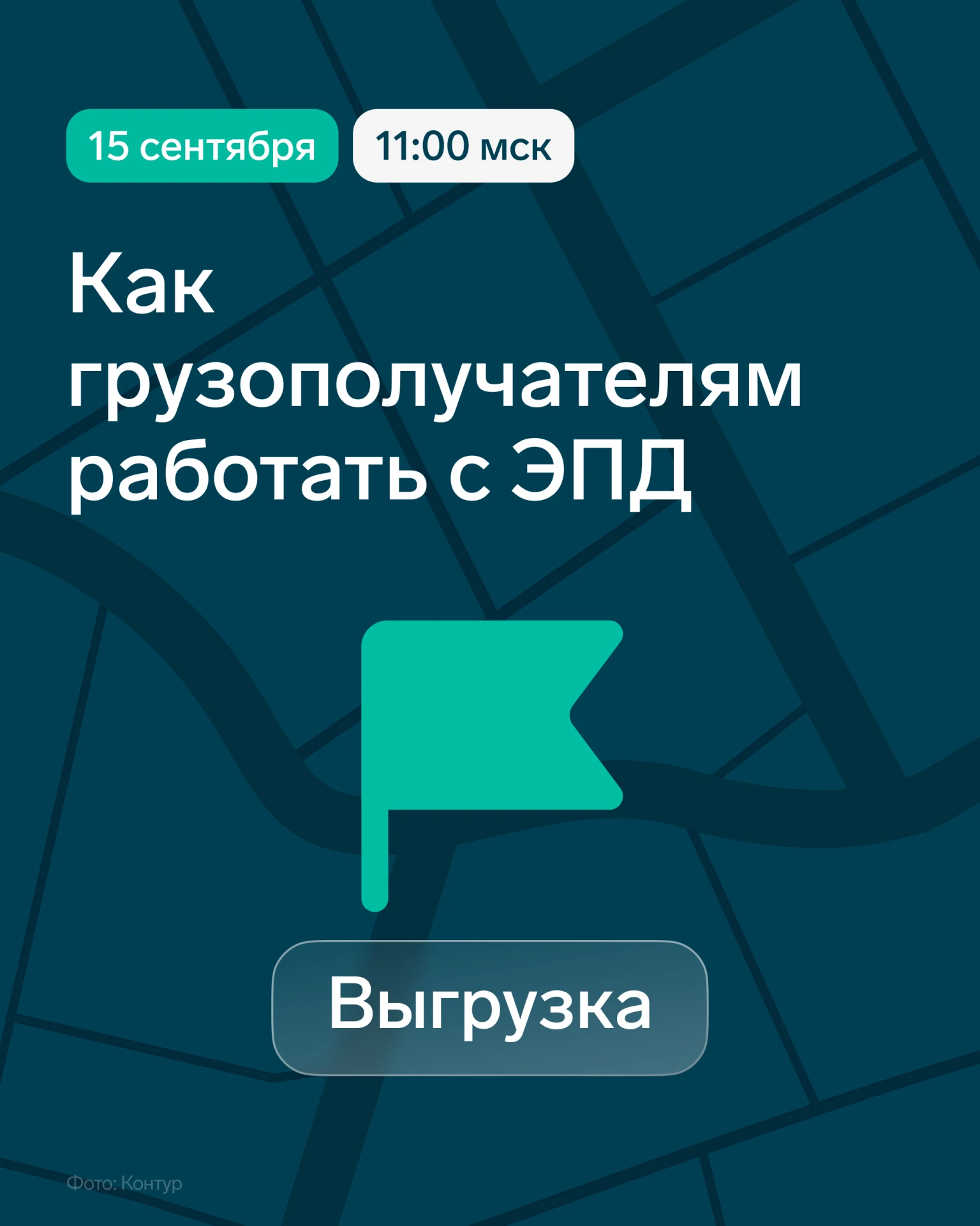 🚛 Как грузополучателям работать с ЭПД