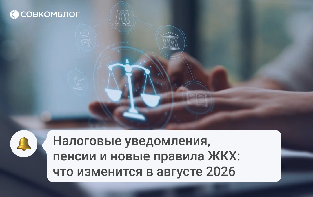 ⚖️ Какие законы вступят в силу в августе?